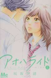 Manga Ao Haru Ride gambar 1