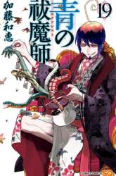 Manga Ao no Exorcist gambar 1