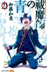 Manga Ao no Exorcist gambar 3