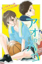 Manga Ao no Hako gambar 3