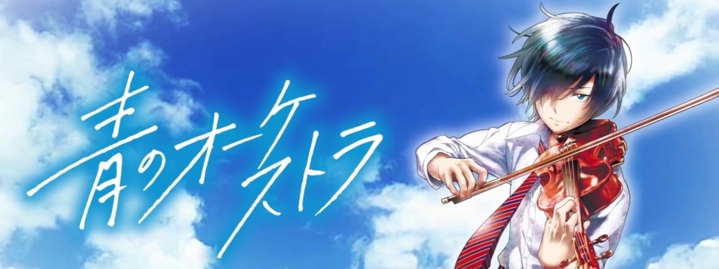 Ao no Orchestra