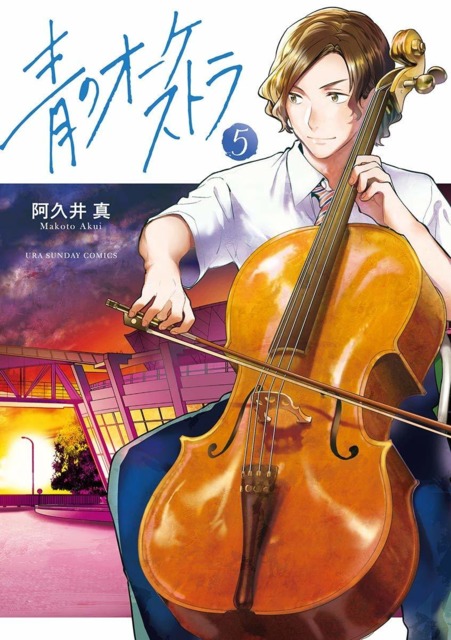 Ao no Orchestra