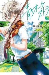 Komik Ao no Orchestra Preview Gambar 3