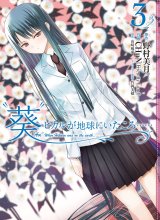 Aoi Hikaru Ga Chikyuu Ni Itakoro