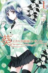 Komik Aoi Hikaru Ga Chikyuu Ni Itakoro Preview Gambar 1