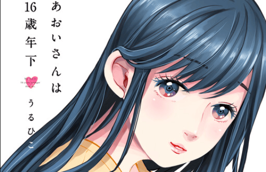 Aoi-san wa 16-sai Toshishita.