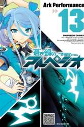 Komik Aoki Hagane No Arpeggio Preview Gambar 1