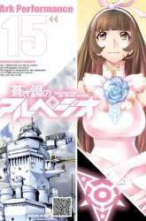 Komik Aoki Hagane No Arpeggio Preview Gambar 3