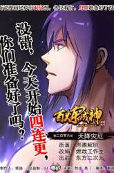 Manhua Apotheosis gambar 2