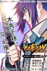 Manhua Apotheosis gambar 3