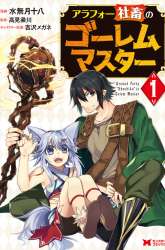 Komik Arafoo Shachiku no Golem Master Preview Gambar 4