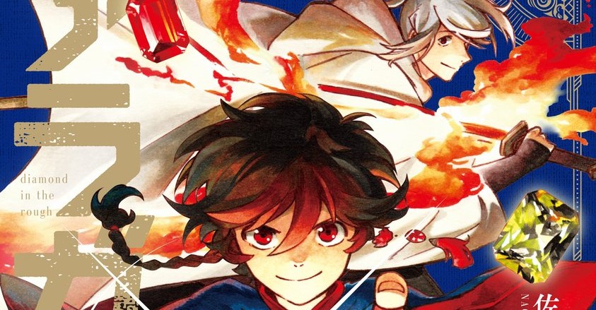 Aragane no Ko