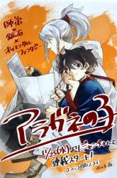 Manga Aragane no Ko gambar 4