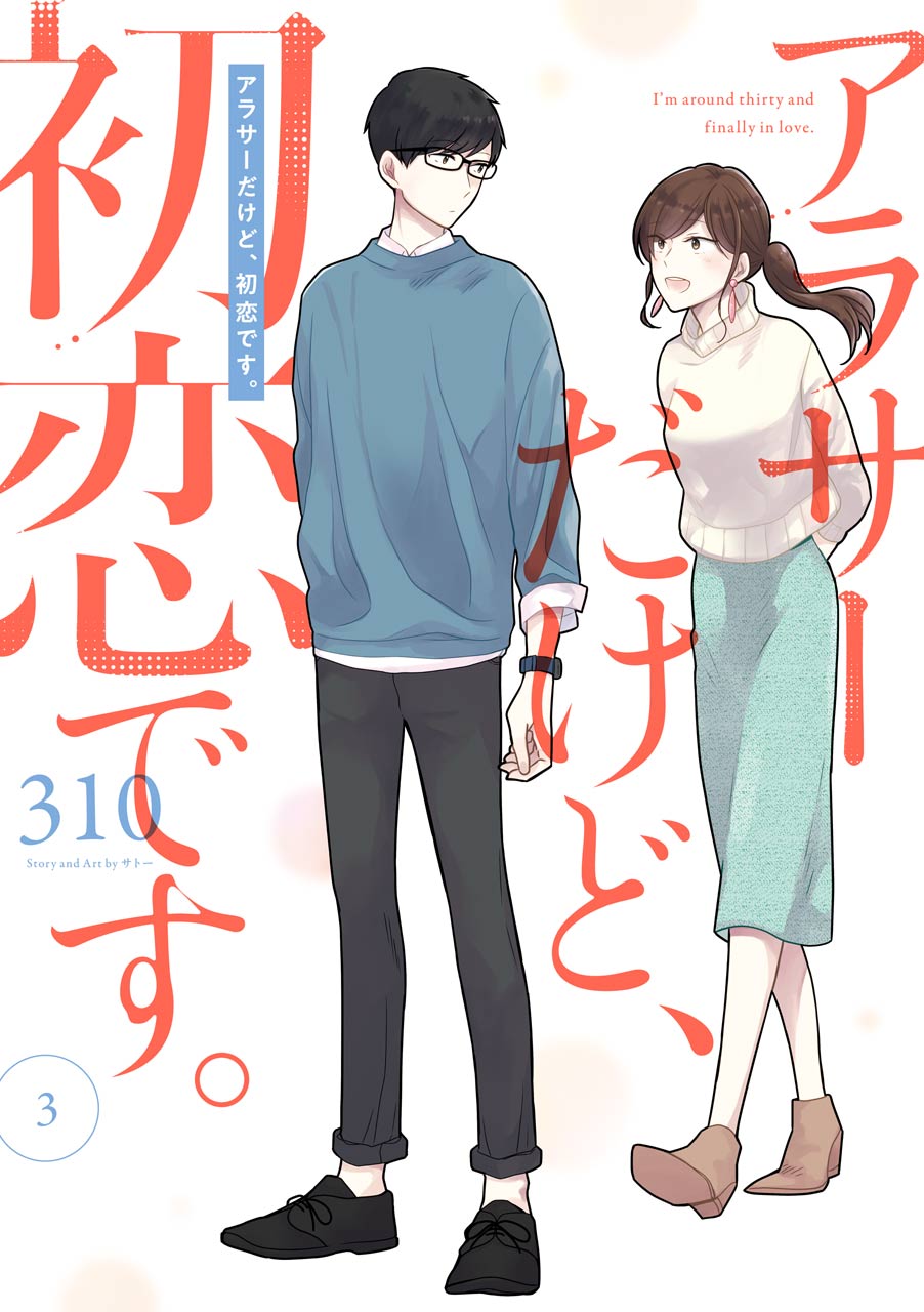 Arasa Dakedo Hatsukoi desu