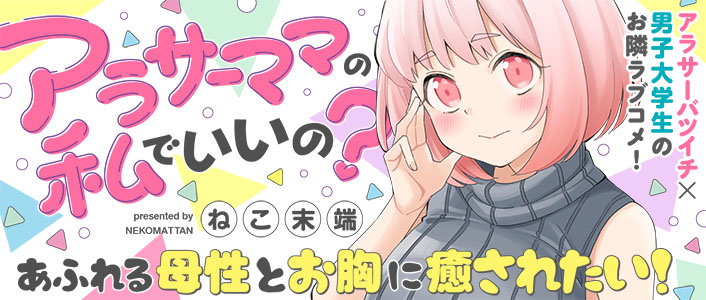 Arasaamama no Watashi de Ii no?