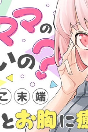 Sampul Arasaamama no Watashi de Ii no?