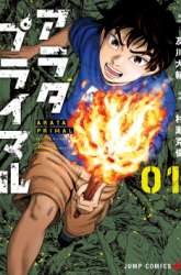 Komik Arata Primal: The New Primitive Preview Gambar 1