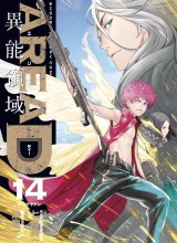 Area D: Inou Ryouiki