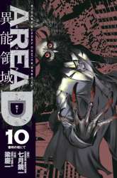 Manga Area D: Inou Ryouiki gambar 1