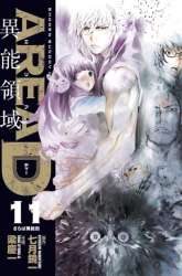 Manga Area D: Inou Ryouiki gambar 2