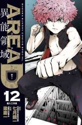 Manga Area D: Inou Ryouiki gambar 3