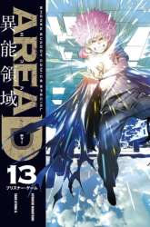 Manga Area D: Inou Ryouiki gambar 4