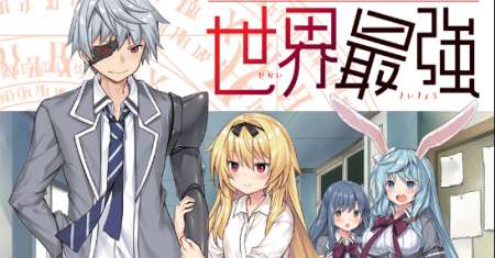Arifureta Gakuen de Sekai Saikyou