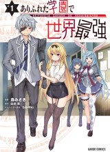 Arifureta Gakuen de Sekai Saikyou