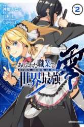 Komik Arifureta Shokugyou de Sekai Saikyou Zero Preview Gambar 2