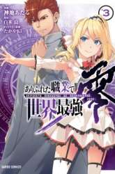 Komik Arifureta Shokugyou de Sekai Saikyou Zero Preview Gambar 3