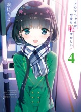 Aroma-chan wa Konya mo Hazukashii