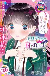 Komik Aroma-chan wa Konya mo Hazukashii Preview Gambar 1