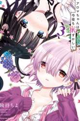 Komik Aroma-chan wa Konya mo Hazukashii Preview Gambar 2