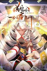 Manhua As The Richest Man, I Really Don’t Want To Be Reborn gambar 1