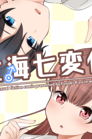 Sampul Asa Okiru to Random de Ironna Type Onnanoko ni Natchau Otokonoko no Hanashi