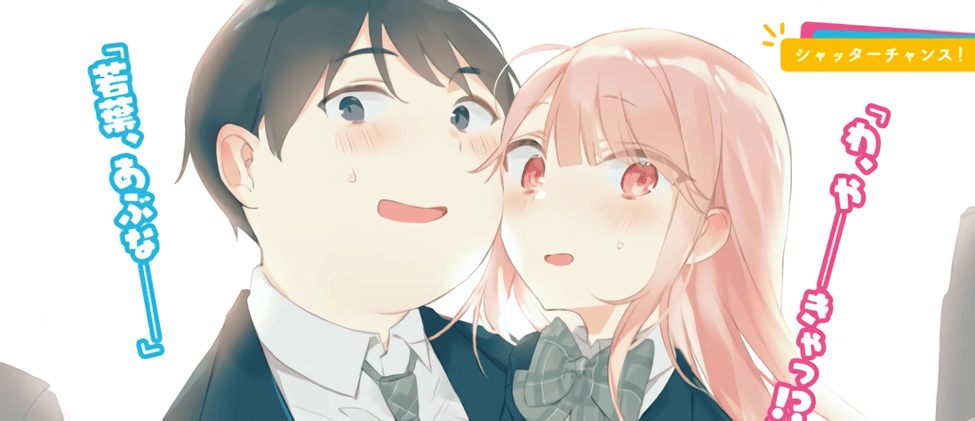 Asahina Wakaba to Marumaru na kareshi