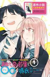 Manga Asahina Wakaba to Marumaru na kareshi gambar 1