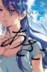 Manga Asako gambar 3