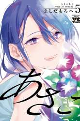 Manga Asako gambar 4