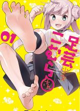 Ashigei Shoujo Komura-san