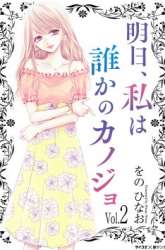 Komik Ashita, Watashi wa Dareka no Kanojo Preview Gambar 3