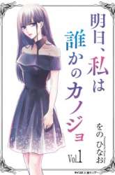 Komik Ashita, Watashi wa Dareka no Kanojo Preview Gambar 4