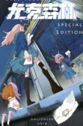 Manhua Askr Yggdrasil’s Wood gambar 3