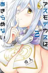 Komik Asmodeus wa Akiramenai Preview Gambar 3