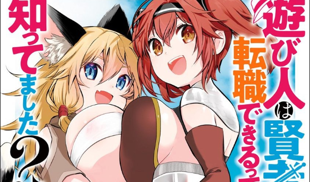 Asobinin wa Kenja ni Tenshoku Dekiru tte Shittemashita? ~Yuusha Party o Tsuihou Sareta Lv99
