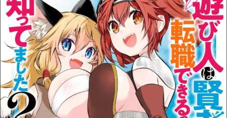 Asobinin wa Kenja ni Tenshoku Dekiru tte Shittemashita? ~Yuusha Party o Tsuihou Sareta Lv99