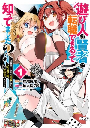 Baca Komik Asobinin wa Kenja ni Tenshoku Dekiru tte Shittemashita? ~Yuusha Party o Tsuihou Sareta Lv99