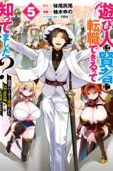 Komik Asobinin wa Kenja ni Tenshoku Dekiru tte Shittemashita? ~Yuusha Party o Tsuihou Sareta Lv99 Preview Gambar 1