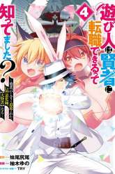 Komik Asobinin wa Kenja ni Tenshoku Dekiru tte Shittemashita? ~Yuusha Party o Tsuihou Sareta Lv99 Preview Gambar 2