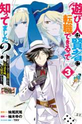 Komik Asobinin wa Kenja ni Tenshoku Dekiru tte Shittemashita? ~Yuusha Party o Tsuihou Sareta Lv99 Preview Gambar 3